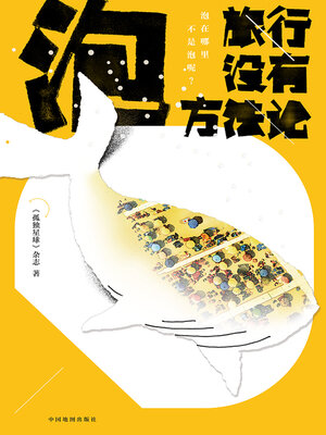 cover image of 泡